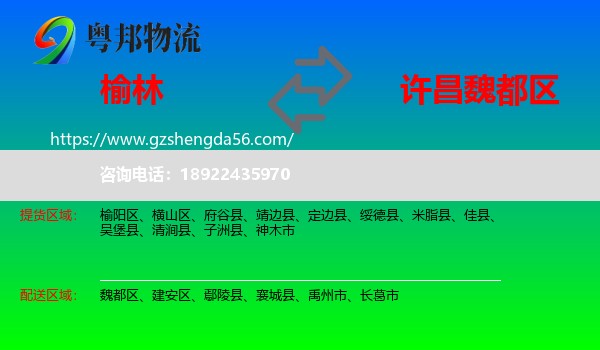 榆林到魏都区物流专线