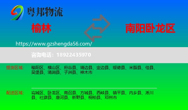 榆林到卧龙区物流专线