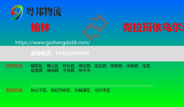 榆林到乌尔禾区物流专线