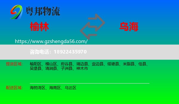 榆林到乌海物流