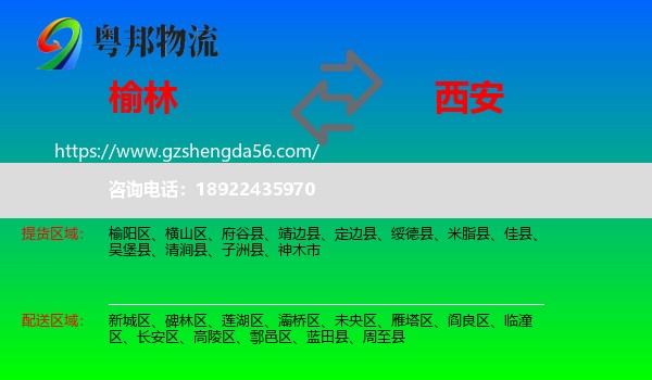 榆林到西安专线