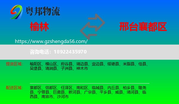 榆林到襄都区物流专线