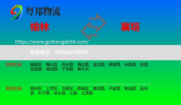 榆林到襄垣县物流专线