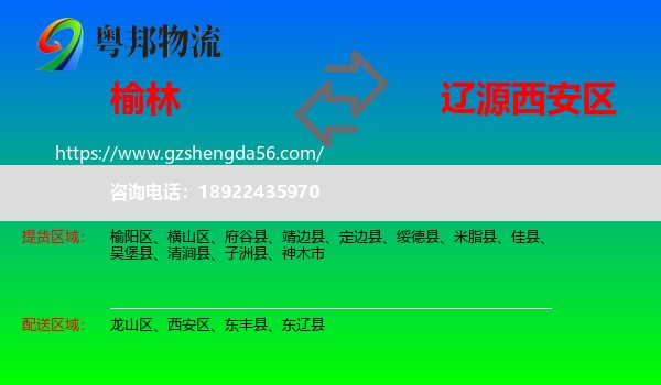 榆林到西安区物流专线