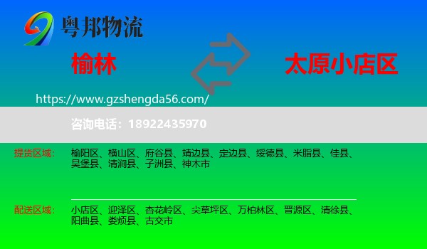 榆林到小店区物流专线