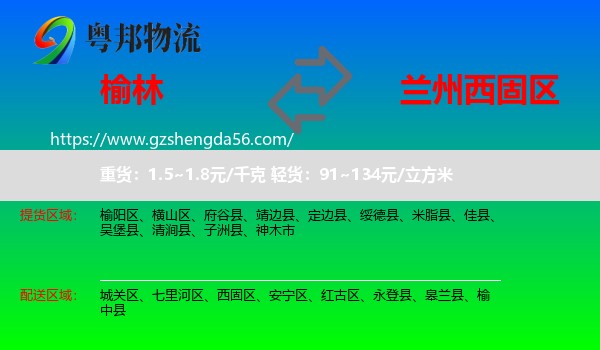 榆林到西固区物流专线
