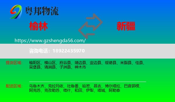 榆林到新疆物流