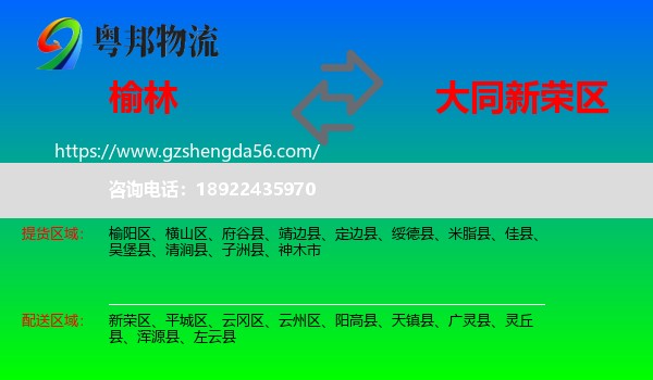 榆林到新荣区物流专线