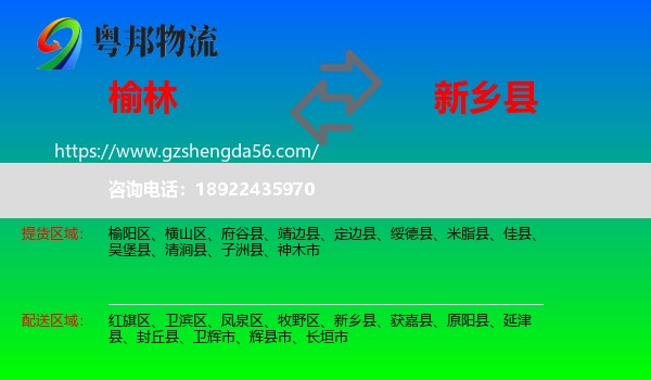 榆林到新乡县物流专线
