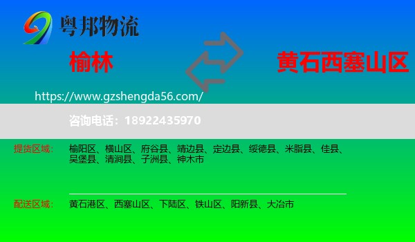 榆林到西塞山区物流专线