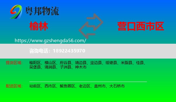 榆林到西市区物流专线