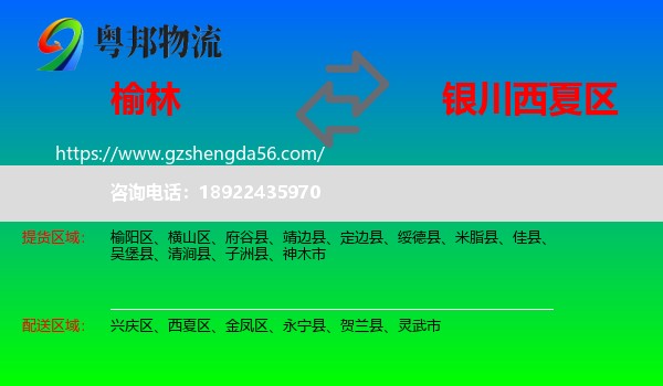 榆林到西夏区物流专线