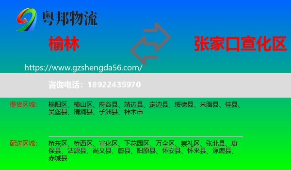 榆林到宣化区物流专线