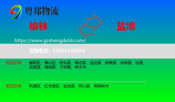 榆林到盐池县物流专线