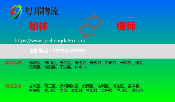 榆林到偃师市物流专线