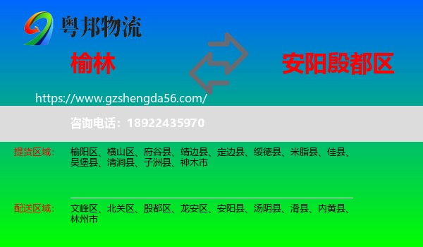 榆林到殷都区物流专线