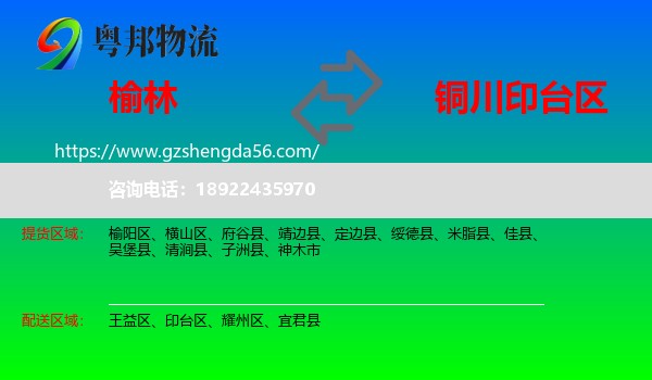榆林到印台区物流专线