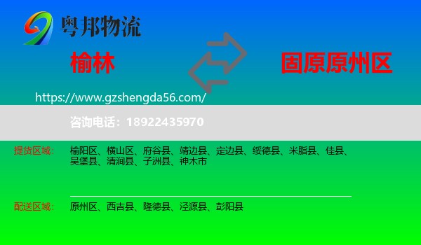 榆林到原州区物流专线