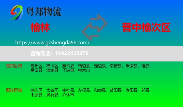 榆林到榆次区物流专线