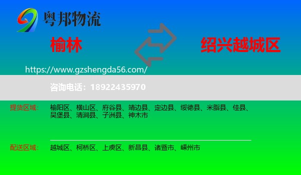 榆林到越城区物流专线