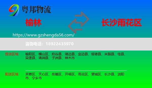 榆林到雨花区物流专线