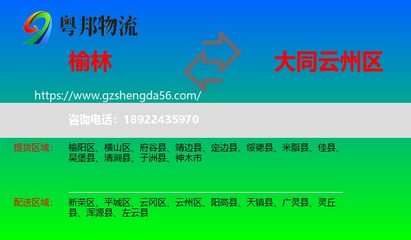 榆林到云州区物流专线