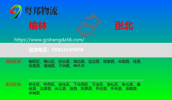 榆林到张北县物流专线