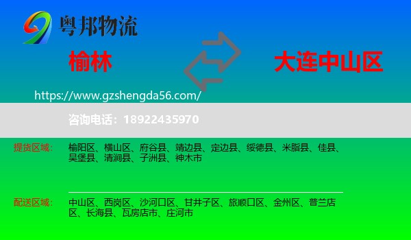 榆林到中山区物流专线