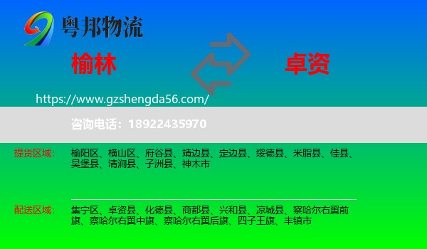 榆林到卓资县物流专线