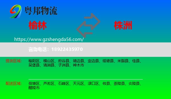 榆林到株洲物流