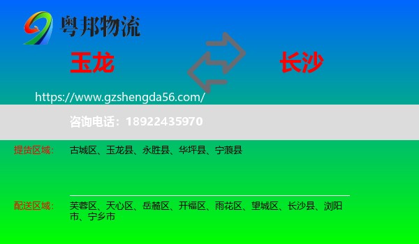 玉龙县到长沙专线