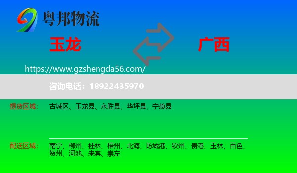 玉龙县到广西物流专线