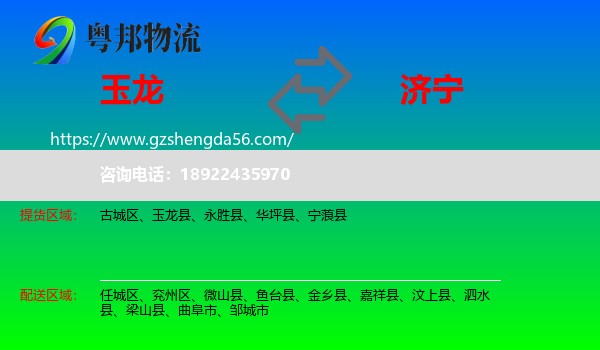 玉龙县到济宁物流专线