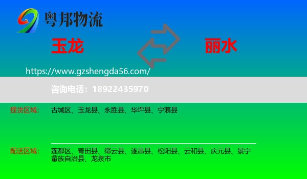 玉龙县到丽水物流专线