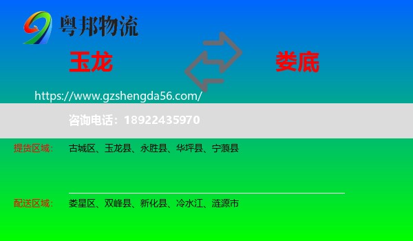 玉龙县到娄底物流专线