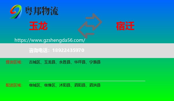 玉龙县到宿迁物流专线