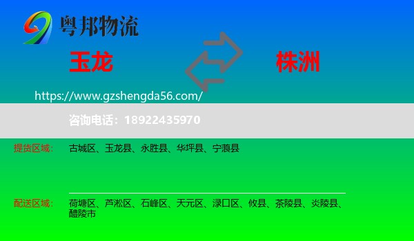 玉龙县到株洲物流专线