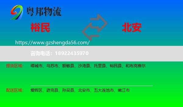 裕民县到北安市物流专线