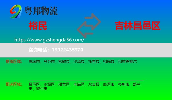 裕民县到昌邑区物流专线