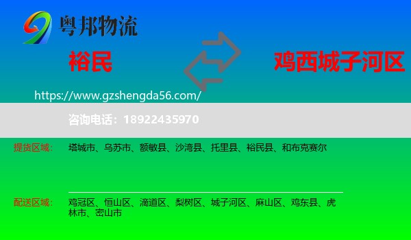 裕民县到城子河区物流专线
