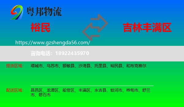 裕民县到丰满区物流专线