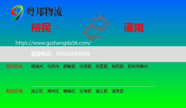 裕民县到灌南县物流专线