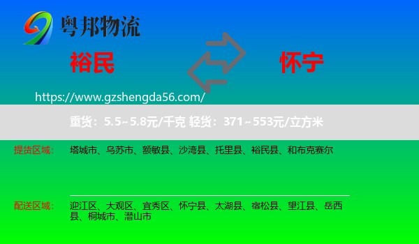 裕民县到怀宁县物流专线