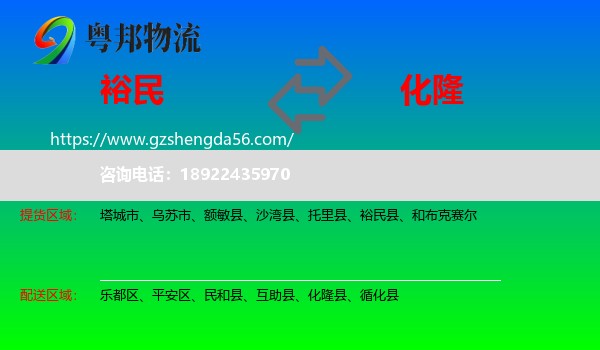 裕民县到化隆县物流专线