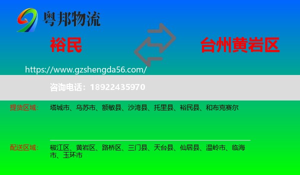 裕民县到黄岩区物流专线