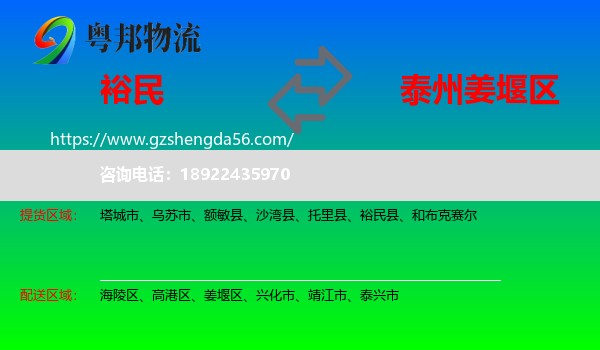 裕民县到姜堰区物流专线