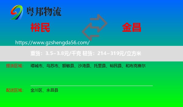 裕民县到金昌物流专线
