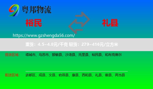 裕民县到礼县物流专线