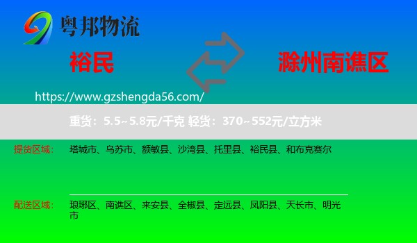 裕民县到南谯区物流专线