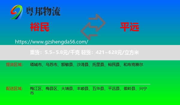 裕民县到平远县物流专线